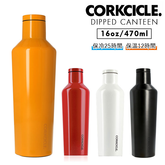 コークシクル 水筒 ステンレスボトル おしゃれ 好評 canteen 16oz コークシクル マイボトル ブランド corkcicle キャンティーン 約 500ml 470ml マグボトル 直飲み 保温 保冷 ボトル 水筒 かわいい キッチン 雑貨