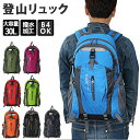 リュック 登山 30l 好評 登山リュック バックパック 防災リュック リュックサック メンズ レディース 日帰り 1泊 軽量 ハイキング 山ガール 通学 通勤...