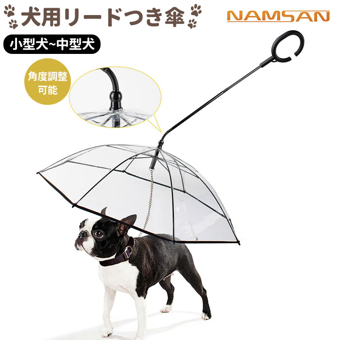 犬用 好評 アンブレラ 傘 折りたたみ リードつき 雨傘 雨具 雨 ペット 犬 イヌ いぬ 散歩 かさ UMBRELL..