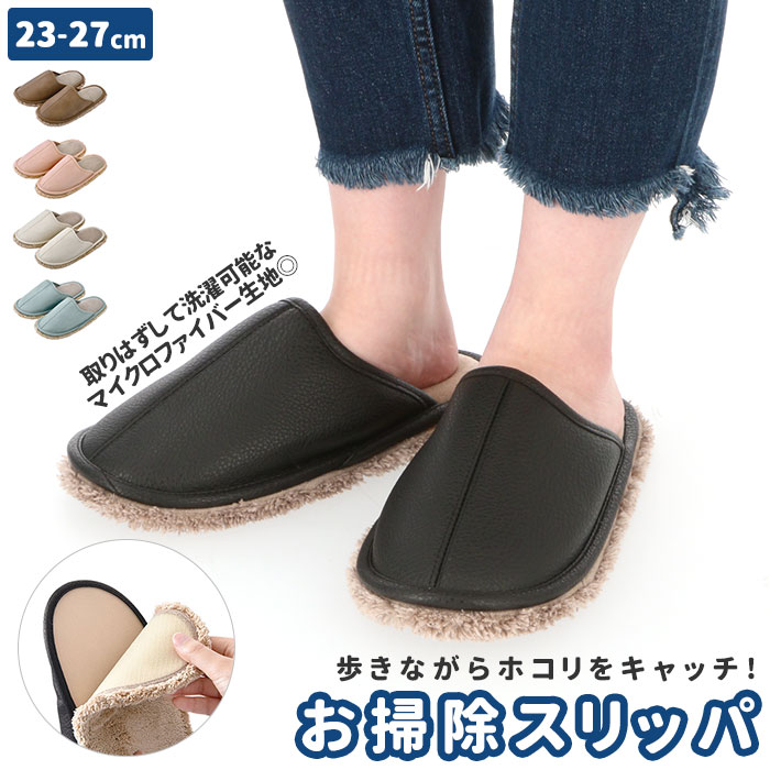 スニーカー 通販 裏 お掃除スリッパ M 23 23.5 24 24.5cm L 25 25.5 26 26.5 27cm ブランド FINE ファイン 吸水力 履くだけ 簡単 掃除 超極細繊維 ホコリ チリ 吸着 床面 おそうじ