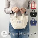 キャンバス バッグ 好評 レディースバッグ レディース Sサイズ トートバッグ サブバッグ キャンパストート 小さめ 手提げ エコバッグ コンパクト おしゃれ ...