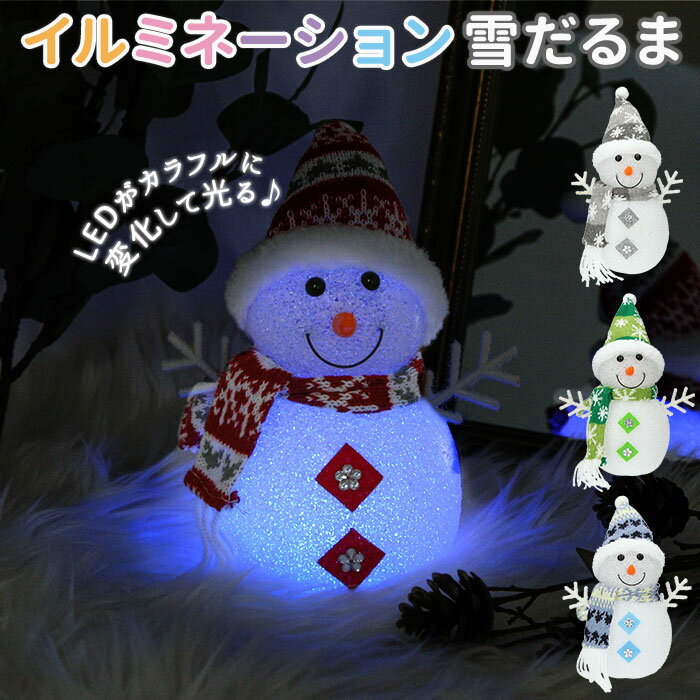 LED イルミネーション 好評 電池式 イルミネーションライト 雪だるま ゆきだるま スノーマン かわいい おしゃれ クリスマス 装飾 ボタン電池 インテリアライト HAC ハック HAC2957 モチーフライト ガーデンファニチャー エクステリア DIY