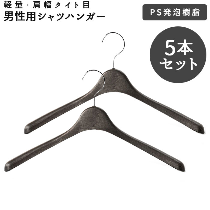 ハンガー セット おしゃれ 好評 男性用 シャツハンガー シャツ用 シンプル ブランド コーベルクロ ...