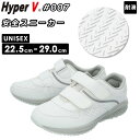 滑らない靴 ハイパーv 好評 靴 滑らない スニーカー 白 作業 hyper v 007 シューズ 作業靴 日進ゴム 軽量 釣り ワークシューズ シンプル 防滑...