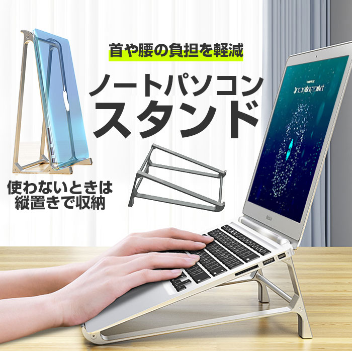 ノートパソコンスタンド アルミ 好評 パソコンスタンド ノートPCスタンド PCスタンド アルミ合金 ...