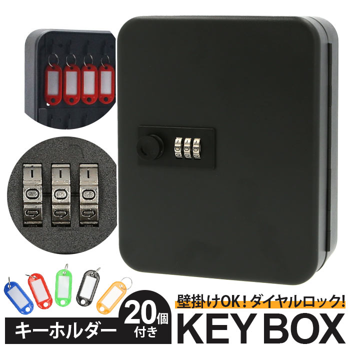 キーボックス 壁掛け 好評 暗証番号 ダイヤル式 小型 おしゃれ 鍵収納box 鍵管理 セキュリティーボックス 事務所 鍵の預かり箱 カギ 鍵かけ 鍵 ホルダー 壁 玄関 インテリア 雑貨