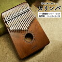 カリンバ 17キー 好評 親指ピアノ 17 音 ハンドオルゴール ゆびピアノ 楽器 アフリカ 民族楽器 演奏 初心者向け 子供用 ピアノ Kalimba 音楽 ...