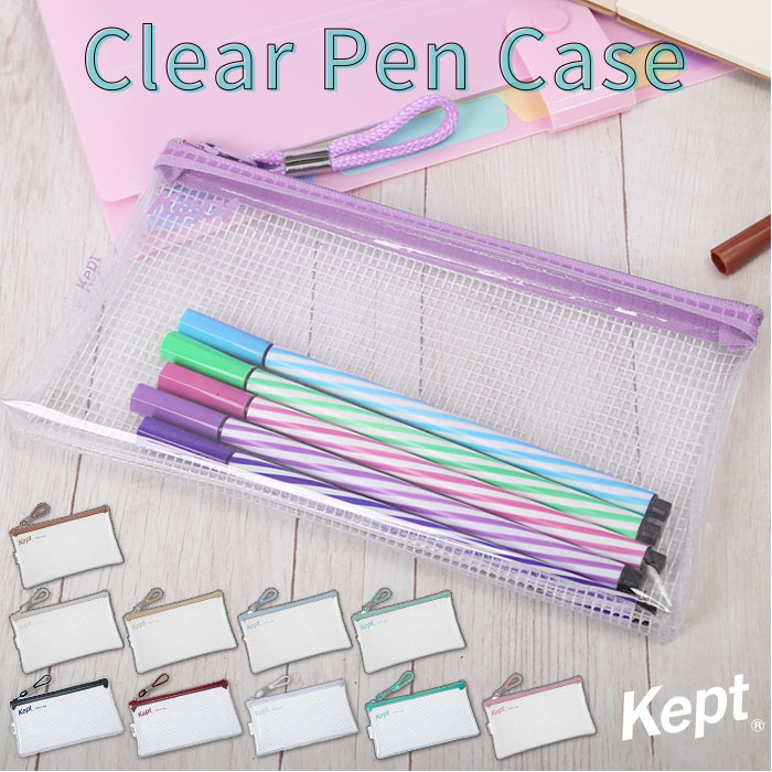 ペンケース 透明 シンプル 好評 筆箱 筆入れ 筆ばこ ペンポーチ 薄型 クリアペンケース ブランド Kept ケプト PVC KPF603 マチ付き メッシュ クリア 丈夫 おしゃれ 仕事 オフィス ユニセックス ギフト プレゼント 男性 女性 おしゃれ女子 文房具