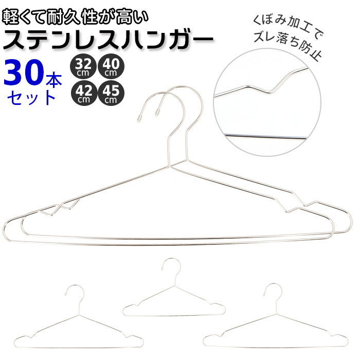 ハンガー セット 好評 30本セット ステンレス 子供用ハンガー 大人用ハンガー シャツ用 シンプル ...