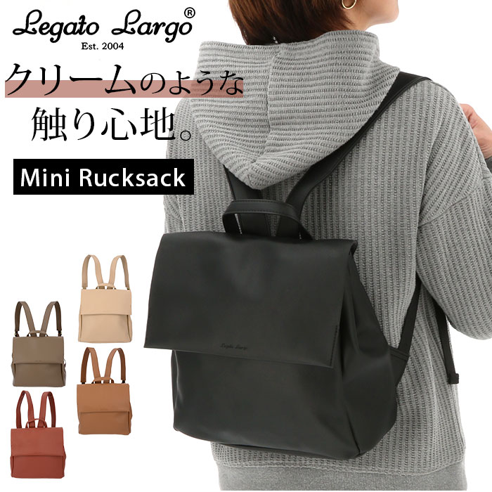 レガートラルゴ リュック 好評 ミニリュック レディース バックパック きれいめ おしゃれ かわいい 大人 可愛い 通勤 通学 合皮 バッグ PUレザー クリームタッチ ブランド Legato Largo LG-D1073 かばん 鞄