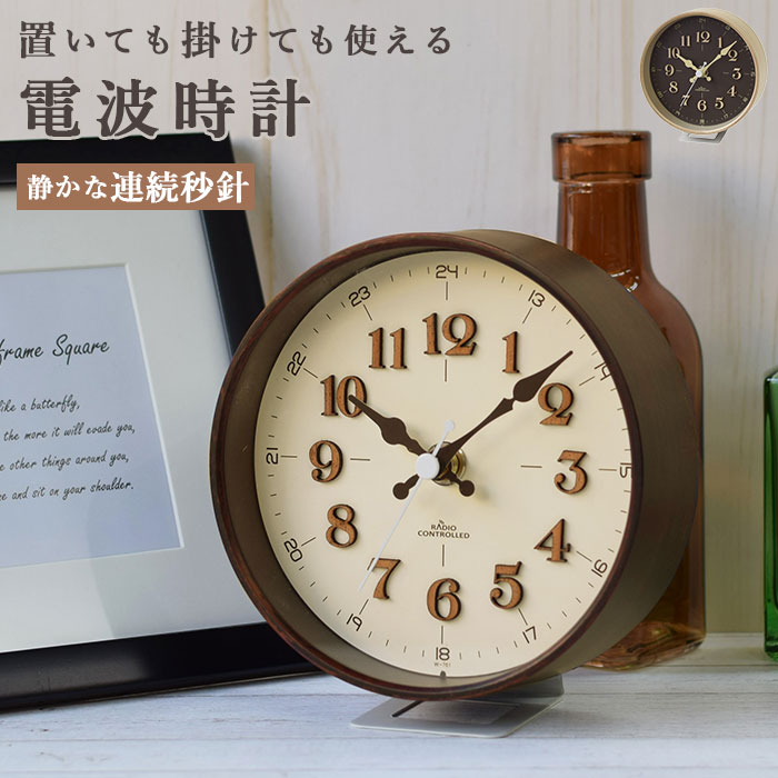 置き時計 電波 おしゃれ 好評 電波時計 アナログ 置時計 テーブルクロック 静か 静音 連続秒針  ...