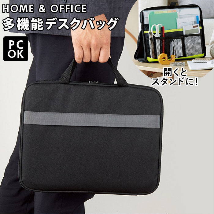 ビジネス 収納バッグ 好評 仕分けケース 収納ケース タブレットスタンド デスクバッグ おしゃれ ト ...