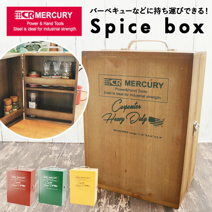 スパイスボックス キャンプ 好評 スパイスラック 調味料 収納 木製 マーキュリー 雑貨 MERCURY 調味料ラック おしゃれ スリム ウッドスパイスボックス 持ち運び 調味料ボックス スパイス BOX アウトドア 小物 BBQ バーベキュー キャンプ用品 キッチン雑貨 キッチン整理用品のサムネイル