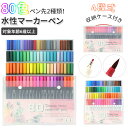 マーカーペン セット 80色 好評 カラーペン 水性ペン カラーペンシル 水彩ペン 子供 キッズ お絵描き 太字 細字 イラストマーカー 筆記用具 文房具 筆記...
