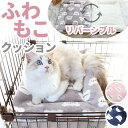 ペット ベッド マット 好評 猫 犬 クッション ねこベッド ケージ用 ペット用 洗える ボアマット ペット用品 猫用品 おしゃれ かわいい ネコ ねこ 犬用品 もこもこ その1