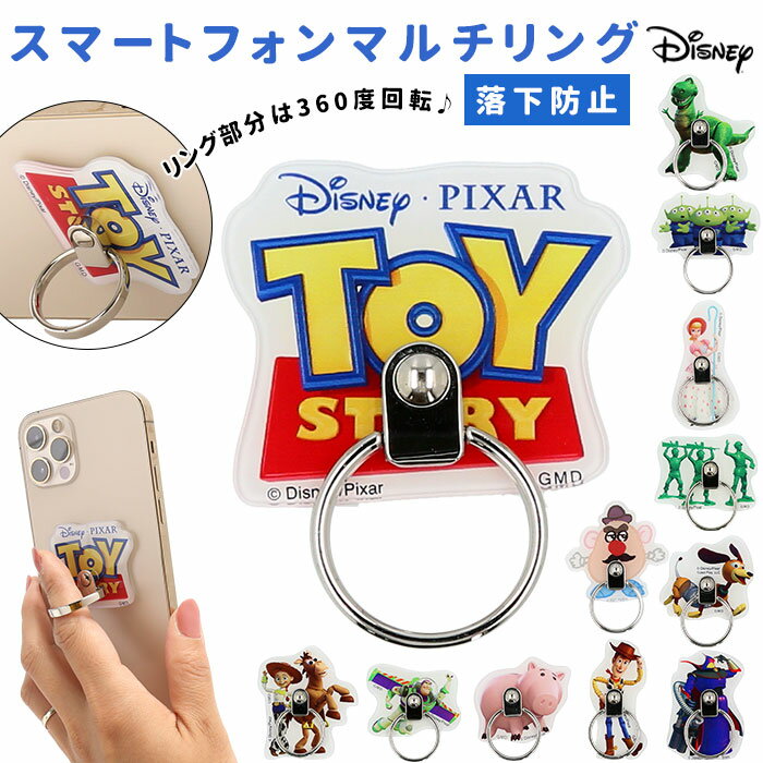 スマホリング キャラクター 好評 かわいい おしゃれ ディズニー Disney トイストーリー TO ...