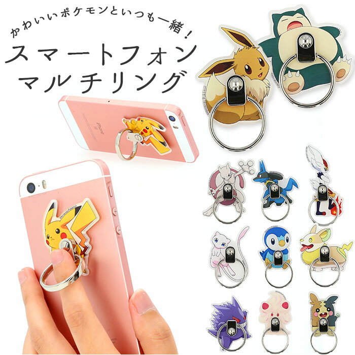 スマホリング キャラクター 好評 かわいい おしゃれ ポケモン ポケットモンスター イーブイ ピカチ ...