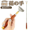 孫の手 伸縮 好評 まごの手 まごのて 伸縮式 敬老の日 ギフト 孫から プレゼント コンパクト 父の日 母の日 便利 グッズ 伸びる 1人暮らし かゆいところに手が届く 雑貨