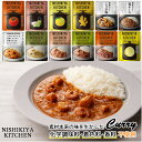 にしきや カレー 好評 レトルト食品 レトルトカレー カレールー 常温保存 無添加 レトルト 豚 チキン 鶏キーマ ジャークチキン グリーンカレー チリコンカンカレー NISHIKIYA KITCHEN ニシキヤキッチン にしきや食品