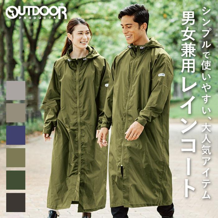 レインコート レディース メンズ 楽天 定番 レインウェア かっぱ 合羽 Outdoor Products カッパ コート 自転車 雨具 …