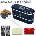弁当箱 女子 大人 二段 好評 ランチボックス お弁当箱 2段 550ml おしゃれ かわいい 女性 女の子 中学生 高校生 小学生 レンジ対応 本体 食洗機対...