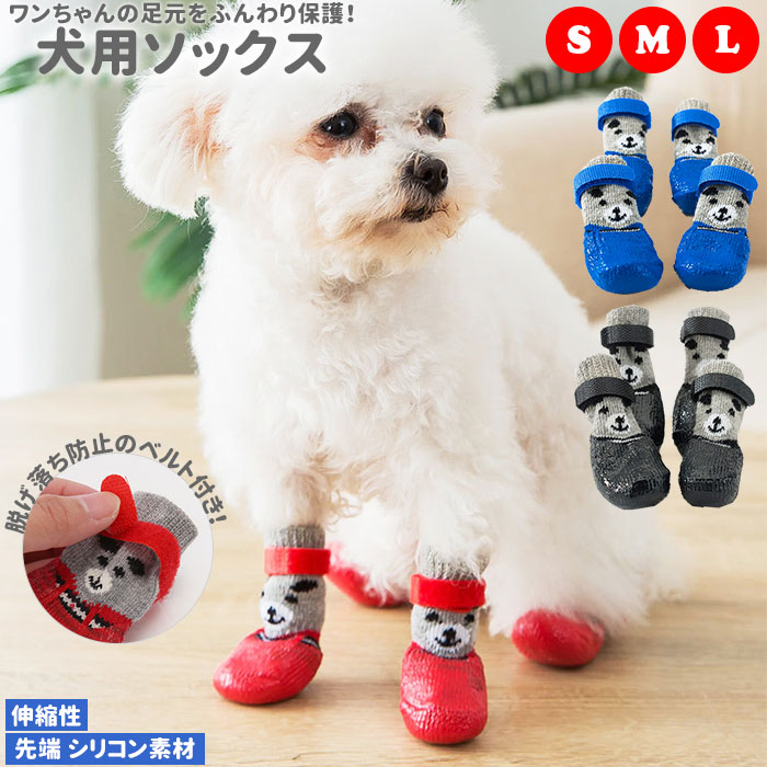 犬用 靴下 好評 小型犬 ソックス 可愛い s m l サイズ 中型犬 ペット用品 防寒 おしゃれ  ...