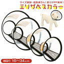 エリザベスカラー ソフト 好評 ペット 犬 猫 傷舐め防止 術後 ドーナツ 傷口保護 手術後 小型犬 簡単装着 子猫 シンプル 猫用 ネコ 犬用 いぬ グッズ ...