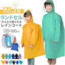 【楽天ランキング1位】【最短即日発送】レインコート キッズ ランドセル対応 楽天 カッパ 合羽 男の子 女の子 レインウェア レインウエア ランドセル 140 ...