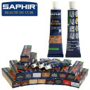 サフィール カラー補修クリーム 楽天 レザー 補修クリーム saphir 革 皮 SAPHIR 補色 ...