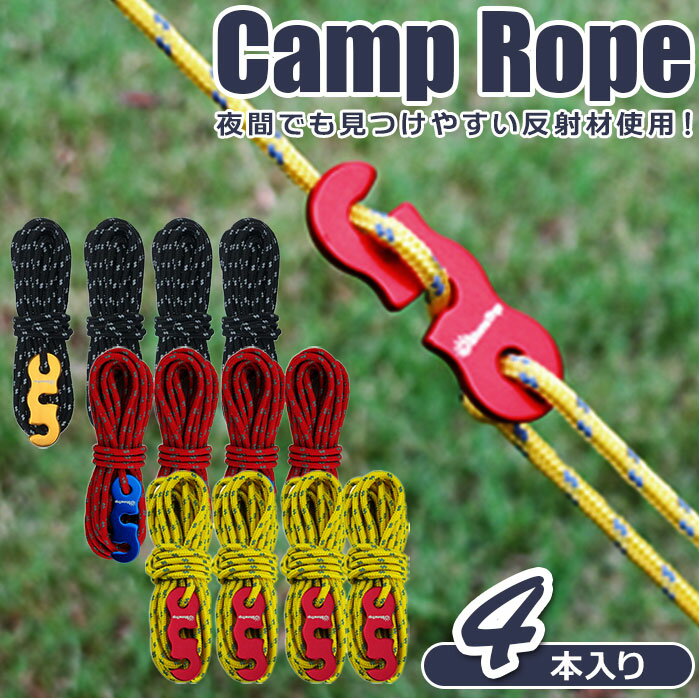 3mm ガイロープ 反射 ブラック 通販 ガイドロープ テントロープ キャンプロープ タープ ロープ ...