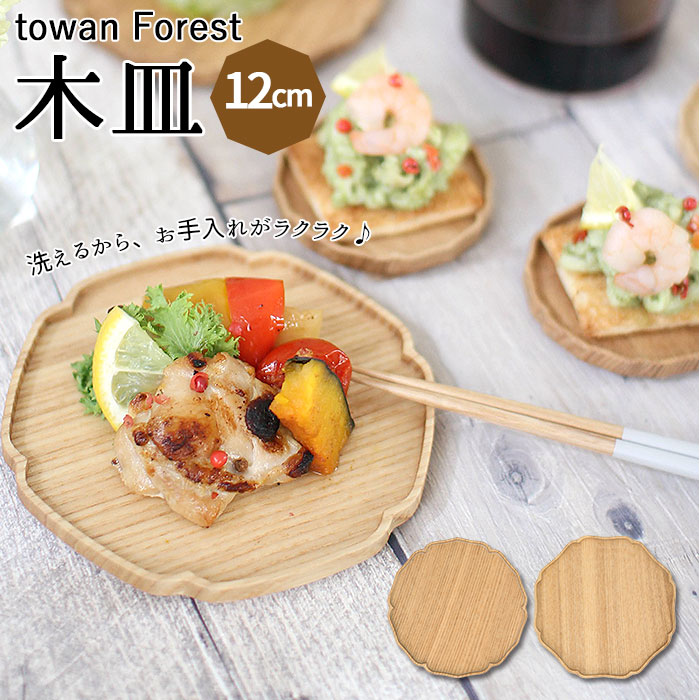小皿 12cm 好評 木製プレート 木皿 皿 丸 銘々皿 菓子皿 木製 プレート 和モダン 越前漆器 ...