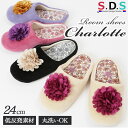 ルームシューズ レディース かわいい 通販 花柄 ウォッシャブル 洗える 低反発ウレタン ウォッシャブル SDS サロンドソワレ シャーロット ローズ ブラック...