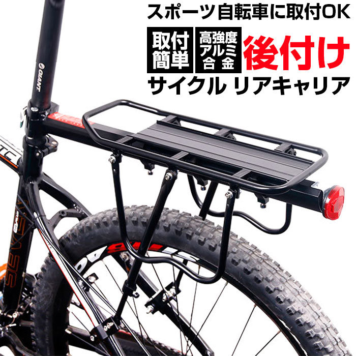 自転車 リアキャリア 好評 キャリア サイクルキャリア 荷台 ロードバイク マウンテンバイク クロスバイ..