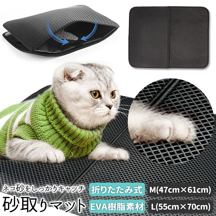 猫砂 飛び散り防止 好評 ネコ 猫 トイレ 砂取りマット トイレマット マット 猫用トイレ用品 トイレタリー グッズ 便利グッズ ねこ 折りたたみ 折り畳み グッズ ペット用品 インテリア