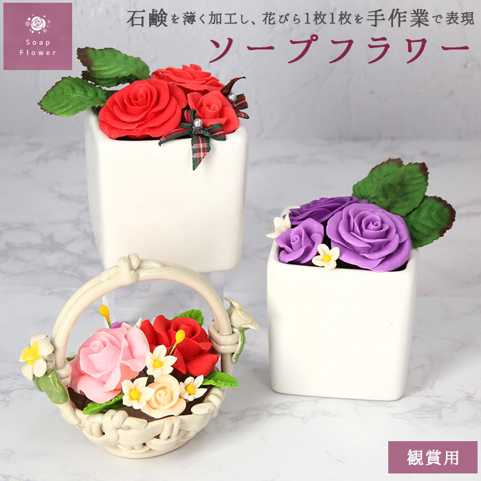 ソープフラワーギフト 好評 ギフト ソープフラワー 石鹸の原料 花 花 バラ 薔薇 手作り アレンジメント トーエー TOEI パープル レッド ミックス お返しプレゼント 誕生日 ピアノ発表会 記念日