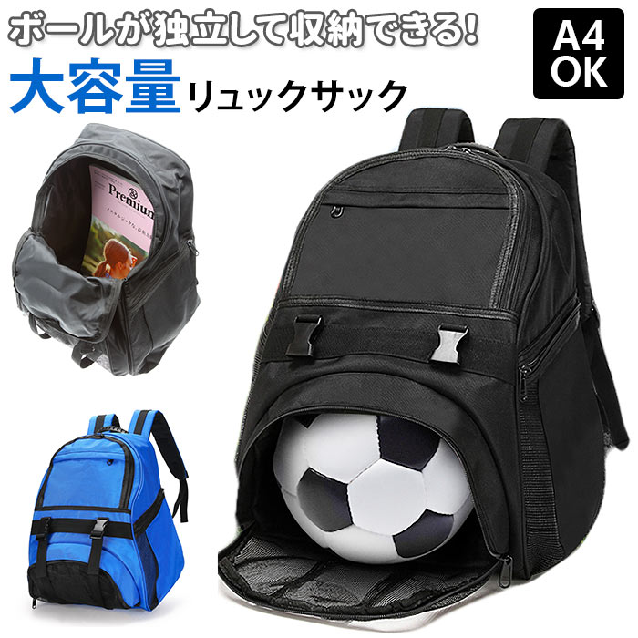 サッカー ボール収納 リュック 好評 スポーツ用品 大容量 バスケット キッズ ジュニア リュックサック デイパック 子供用 バッグ スポーツ ブルー ブラック かっこいい 男の子 子ども