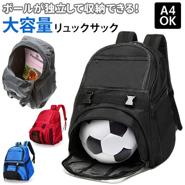 サッカー ボール収納 リュック 好評 スポーツ用品 大容量 バスケット キッズ ジュニア リュックサック デイパック 子供用 バッグ スポーツ ブルー ブラック かっこいい 男の子 子ども