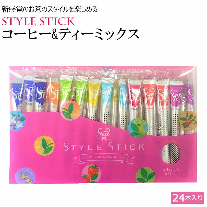 センスのいいドリンクギフト コーヒー 紅茶 ギフト スティック 好評 スティックコーヒー セット おしゃれ インスタントコーヒー ルイボスティー お茶 ティー ティーバッグ お歳暮 お年賀 ギフト プレゼント お礼 ご挨拶 プチギフト 内祝い 手土産 お返し 粗品 引越 挨拶 飲料 食品