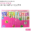 コーヒー 紅茶 ギフト スティック 好評 スティックコーヒー セット おしゃれ インスタントコーヒー ルイボスティー お茶 ティー ティーバッグ お歳暮 お年賀...