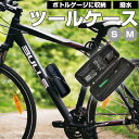 ツールケース ロードバイク 好評 自転車アクセサリー ツールボトル 自転車 工具入れ サイクリング バイク MTB 撥水 はっ水 小物収納 ボトルゲージ ツール缶 簡単取付 大容量 軽い 軽量