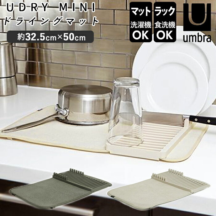 水切りマット キッチン 好評 ユードライ Udry ラック ミニドライングマット Mini Drying Mat 吸水マッ..