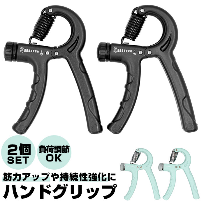 握力 トレーニング 好評 2個セット ハンドグリップ 鍛える 器具 5- 60kg 50kg 鍛え 方 ハンド グリップ..