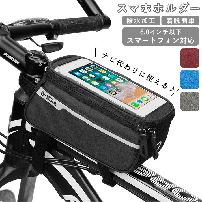 スマホスタンド 自転車 好評 自転車用スマホホルダー スマホケース スマホバッグ 携帯ホルダー フレー..