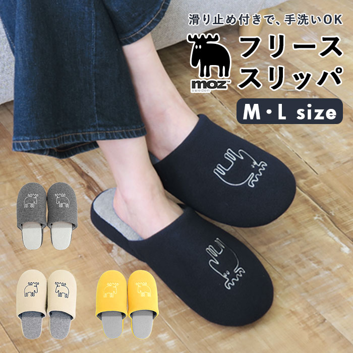 moz ルームシューズ 好評 暖かい あったか モズ スリッパ メンズ レディース おしゃれ 冬 秋 ...