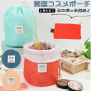 メイクポーチ 大容量 好評 化粧ポーチ コスメポーチ バッグインバッグ ポーチ 大きめ 小物入れ 可愛い トラベルポーチ かわいい おしゃれ 旅行 洗面用品 収...