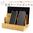 タブレット スタンド 好評 コードケース ケーブルボックス 収納 ケーブルカバー ケーブル収納ケース 充電ステーション タップボックス スマホ 配線カバー タブレットスタンド おしゃれ 竹製 木目調 配線収納 配線隠し インテリア