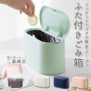 蓋付きゴミ箱 小さい 通販 ふた付き ゴミ箱 スリム 二重構造 二重 北欧 ダストボックス 水洗い ワンタッチ オープン 壁際 フィット 隙間 スキマ 活用 デ...
