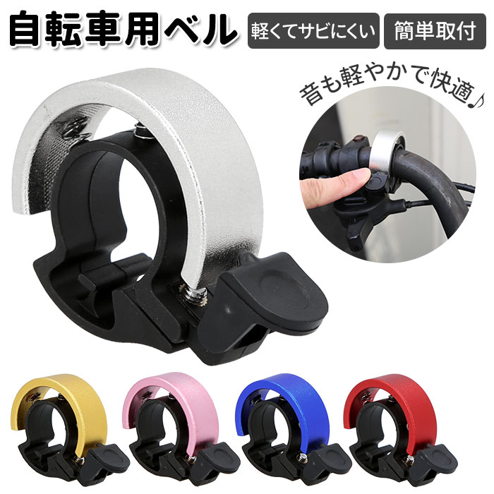 自転車 ベル 好評 ハンドルベル 自転車用 リングベル リングタイプ サイクリング ロードバイク ク ...