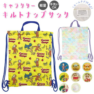 体操着入れ ナップサック 好評 体操着袋 巾着 保育園 リュック 子供 女の子 男の子 キャラクター グッズ 入園グッズ すみっコぐらし おさるのジョージ ぷいぷいモルカー クレヨンしんちゃん はらぺこあおむし 保育園 幼稚園 かわいい 入園準備 入学準備