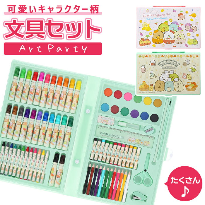 お絵描きセット 好評 文具 おえかきセット 文房具 キャラクター すみっコぐらし ステーショナリー  ...